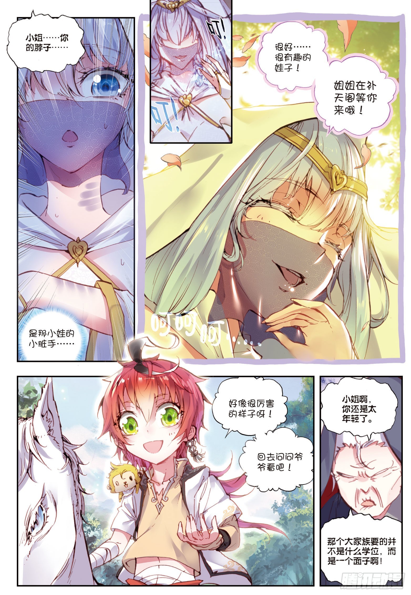 34 败家子（下）9