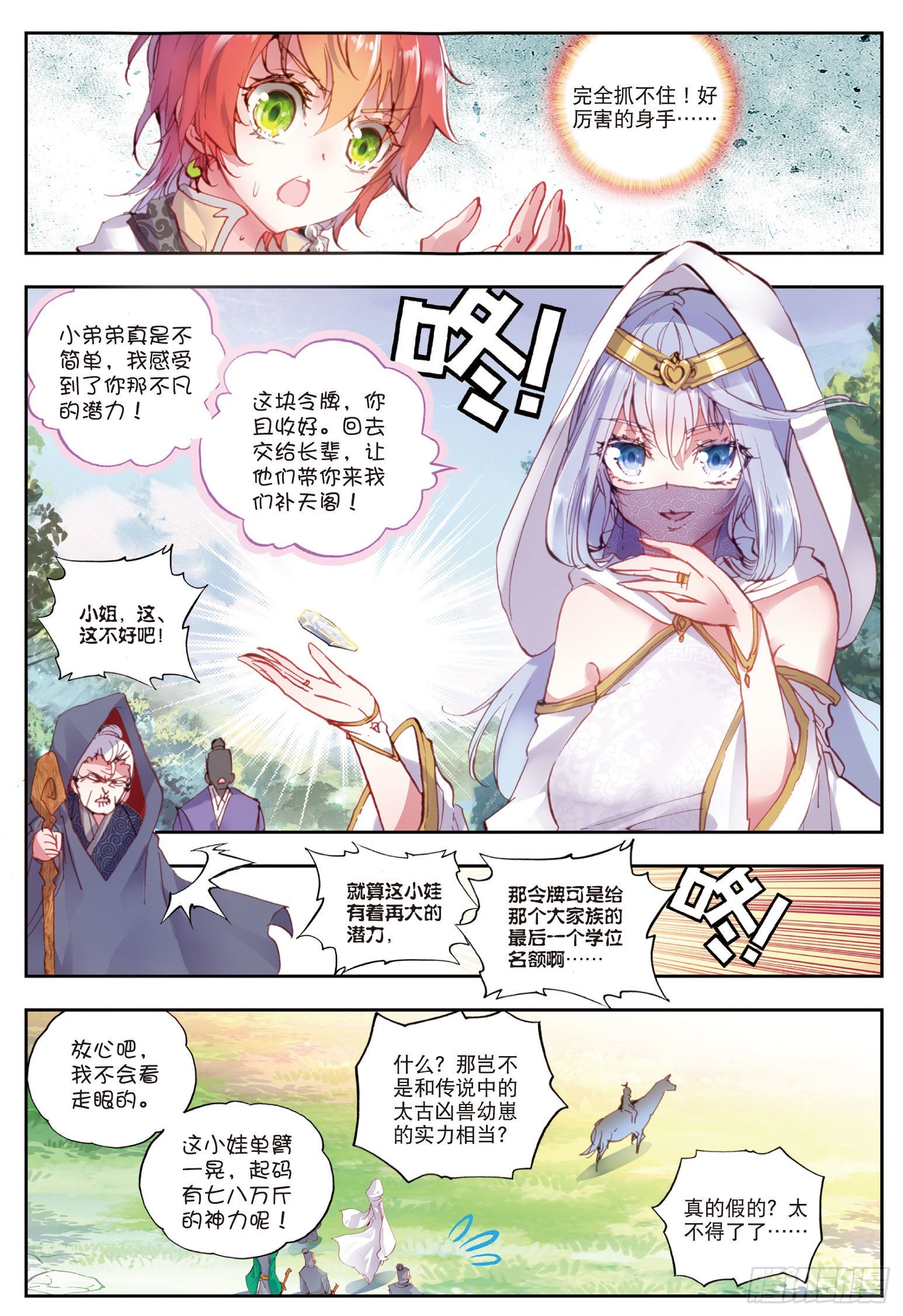 34 败家子（下）7