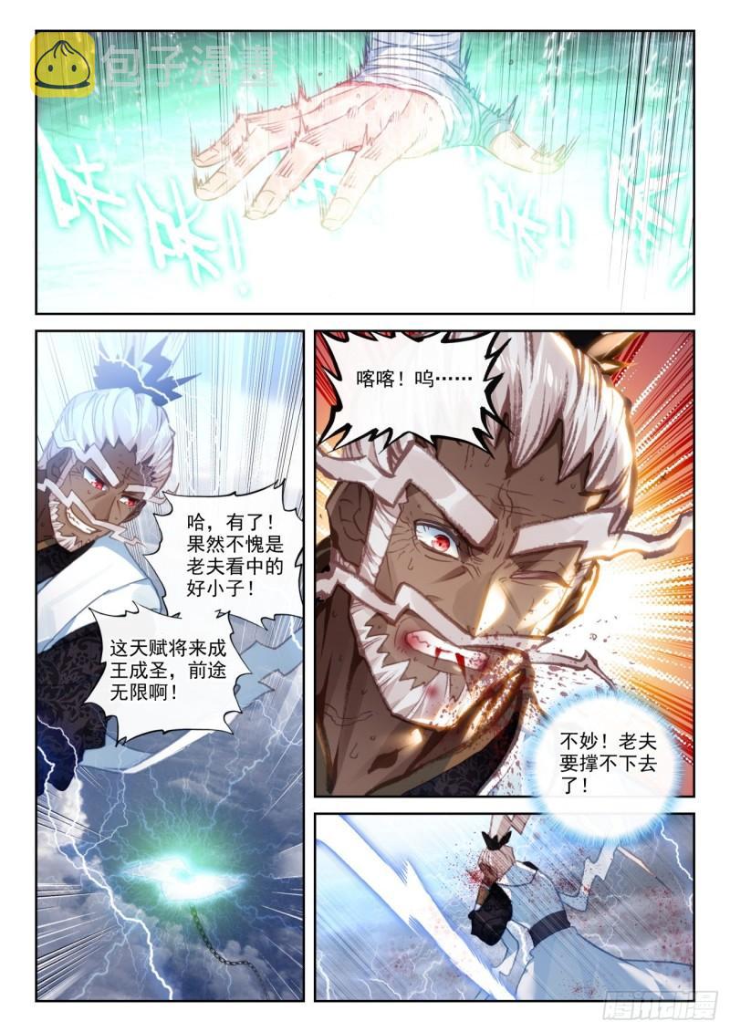 153 天雷神骨（上）9