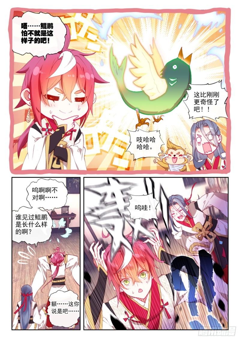 143 再现鲲鹏（下）4