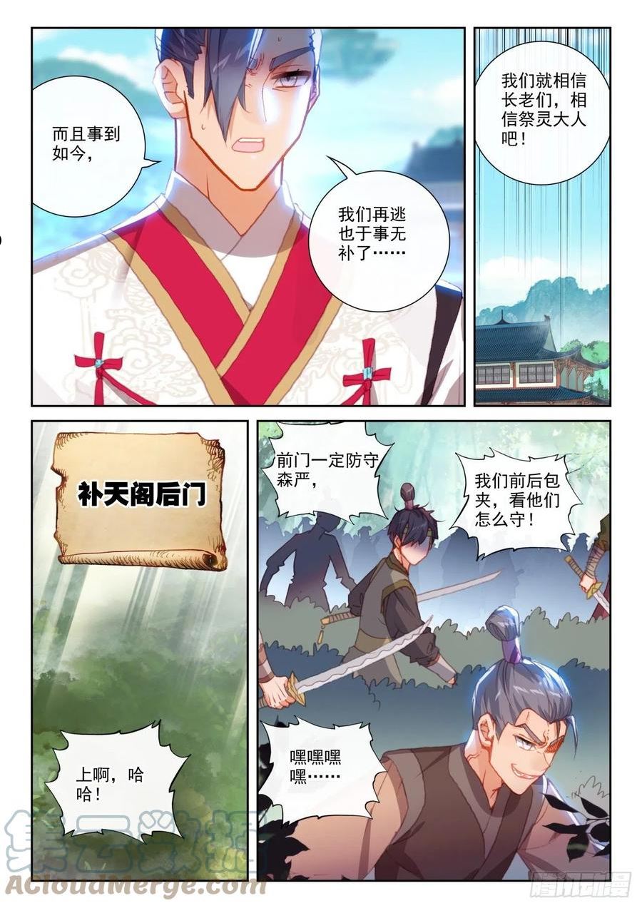 156 祭灵之战（下）3