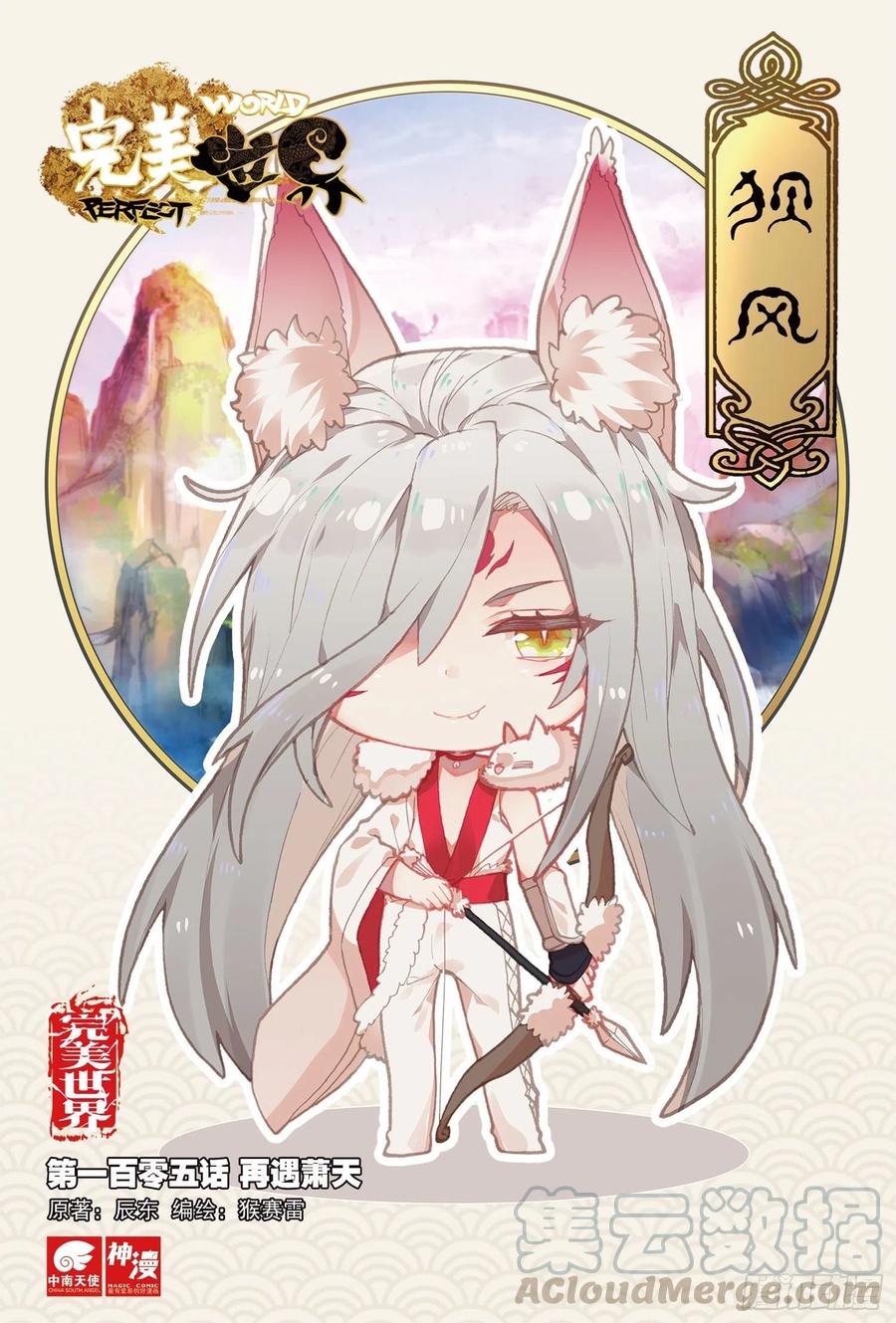 105 再遇萧天（上）0
