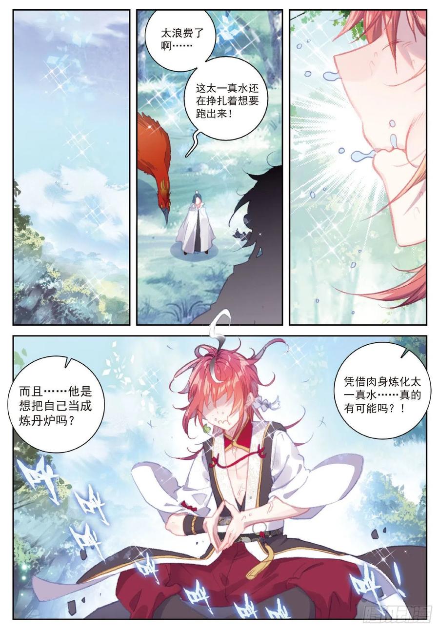 109 炼化真水（下）3