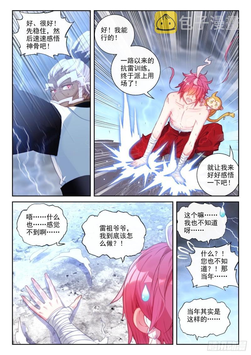 153 天雷神骨（上）5