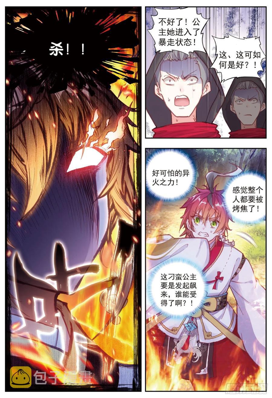 79 公主VS日天（下）5