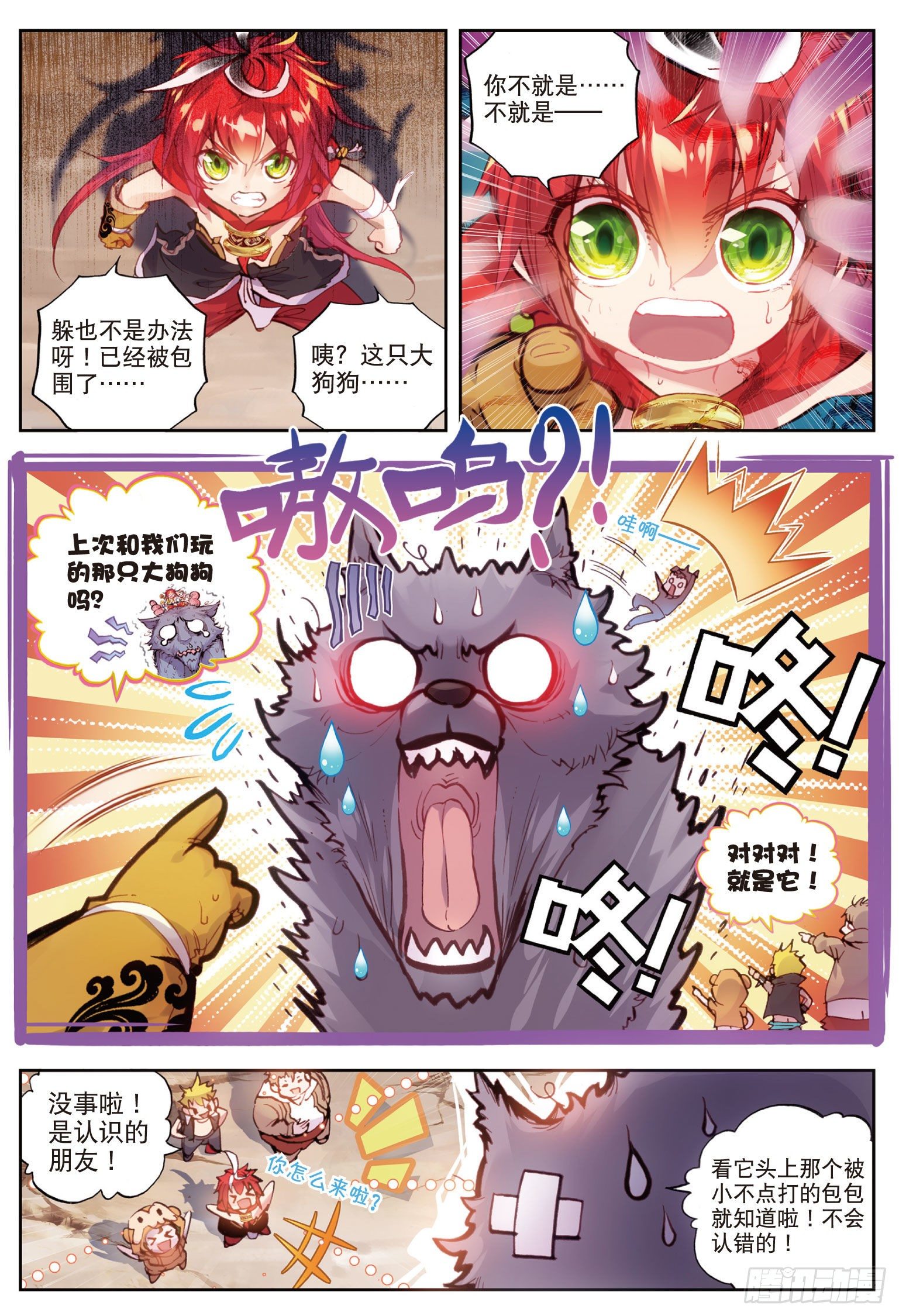 11 狈村祭灵（上）3
