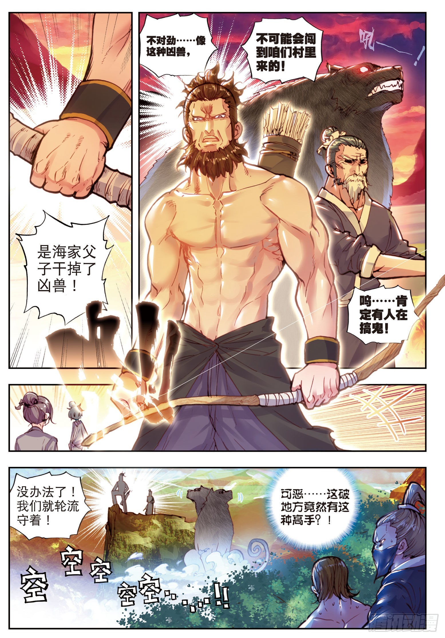 37 火烧祖地（上）5