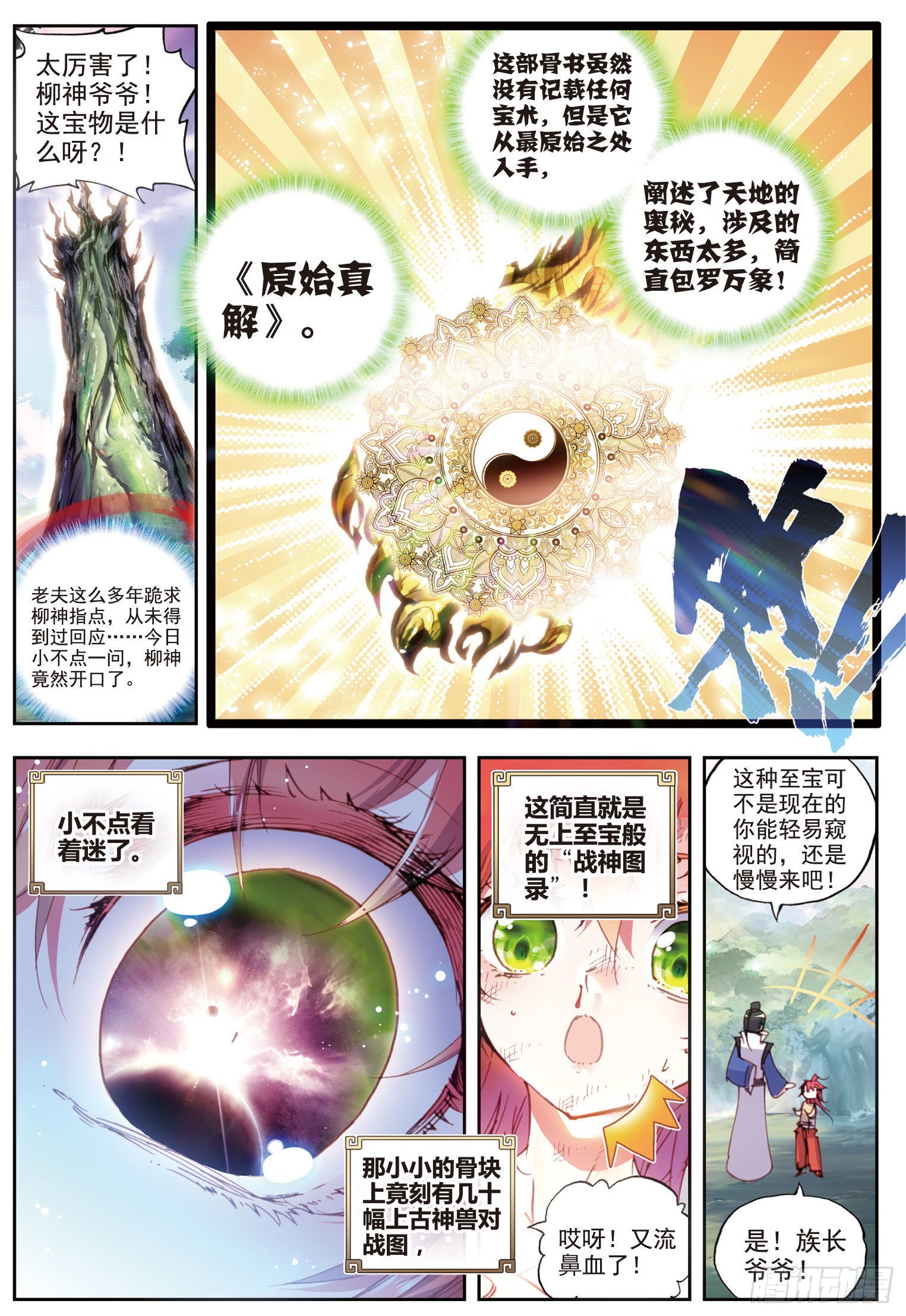 32 独角兽小白（上）10