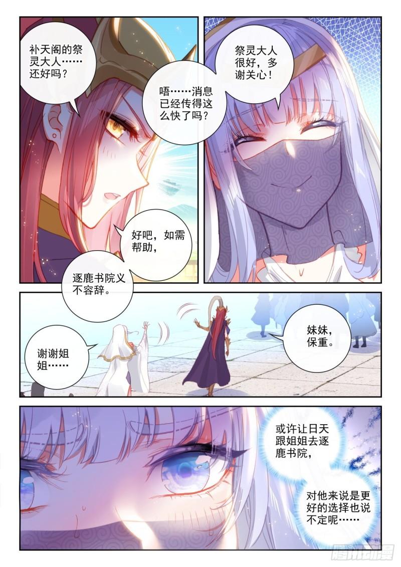 142 日天VS女战神（下）11