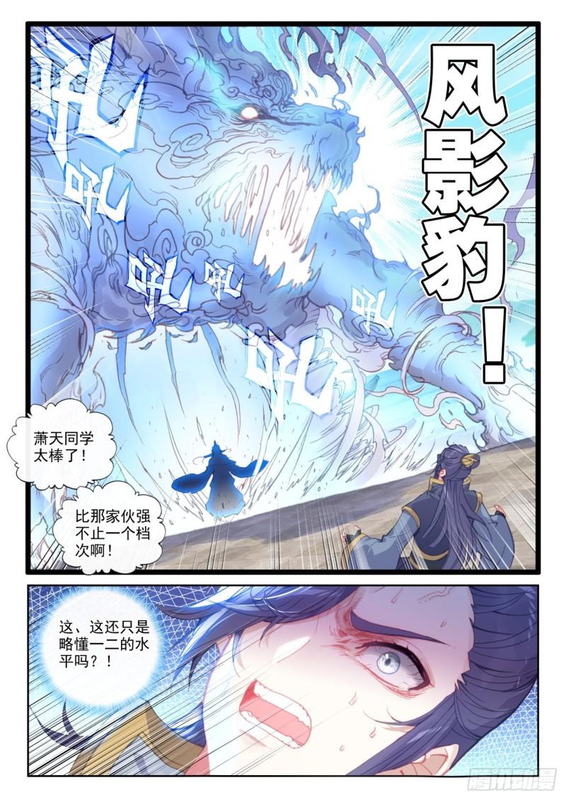 140 补天阁对逐鹿书院（上）7