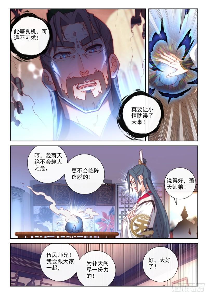 154 陨落（下）5