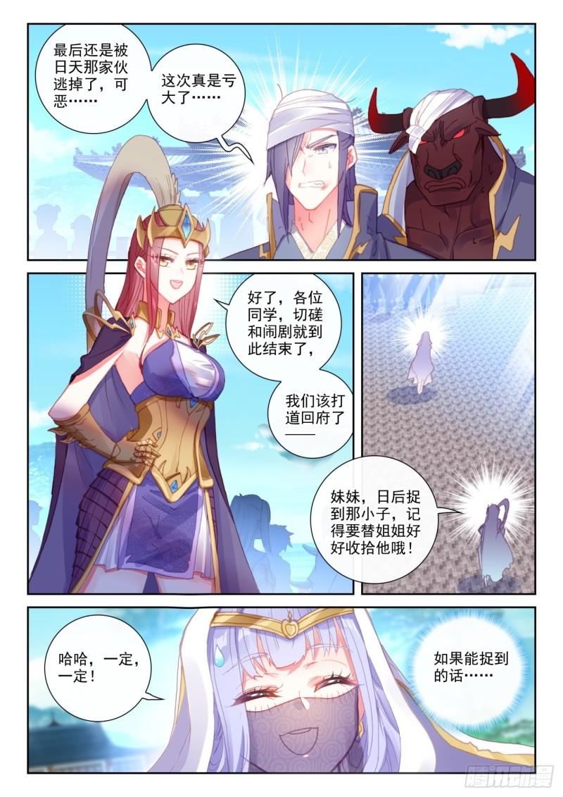 142 日天VS女战神（下）8
