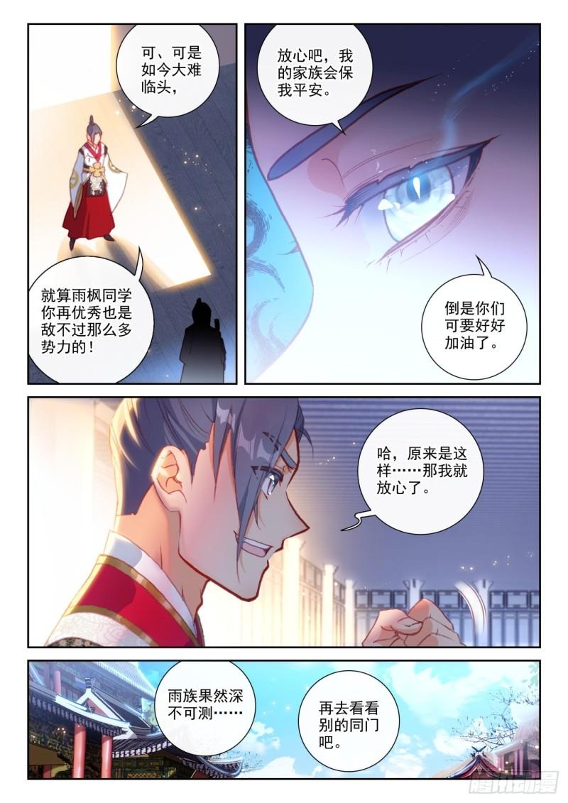 154 陨落（下）3