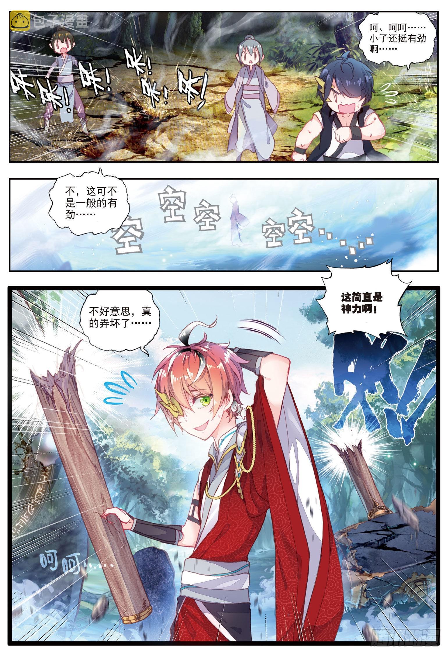 45 虚神界（下）3