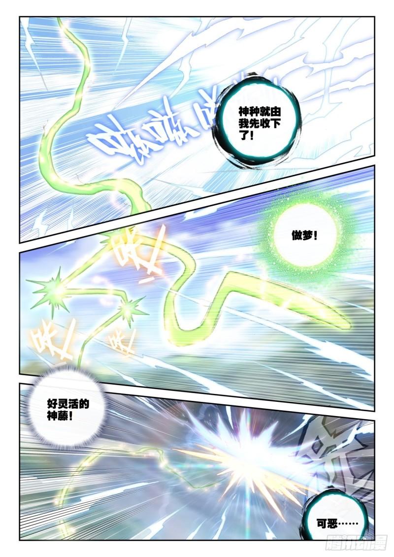 157 混战补天阁（上）8