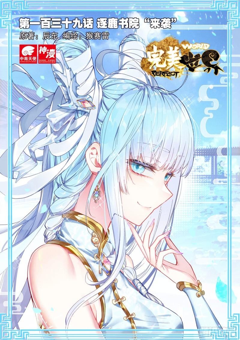 139 逐鹿书院“来袭”（上）0