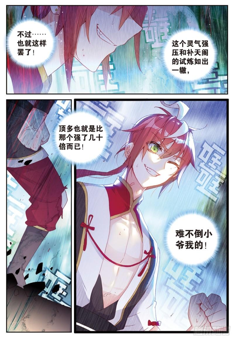 127 灵药神园（上）11