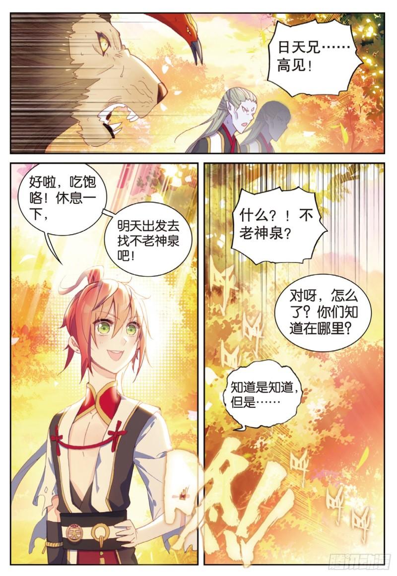 127 灵药神园（上）6