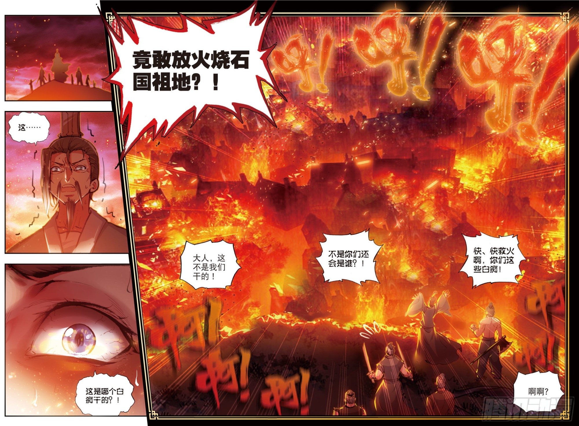 37 火烧祖地（上）9