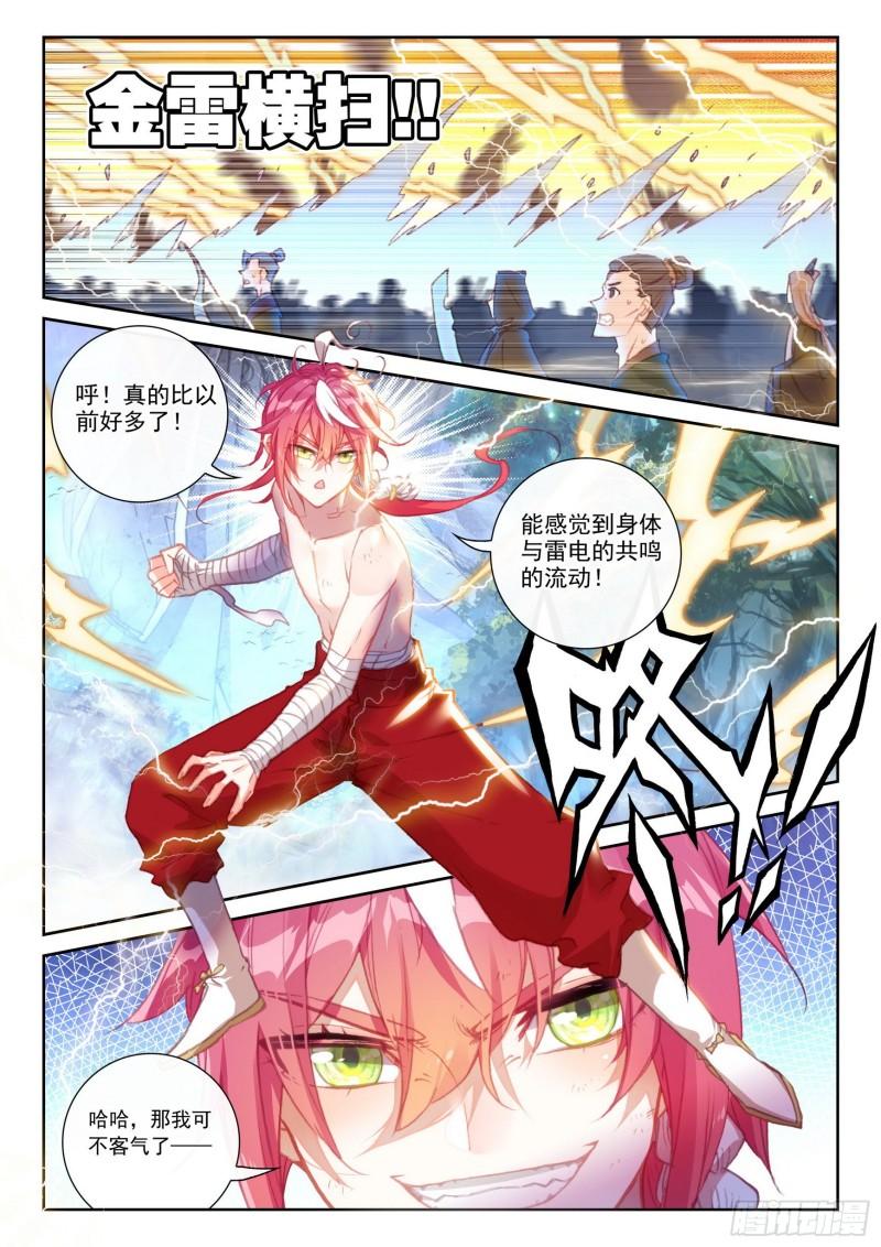 147 雷道修炼（下）9