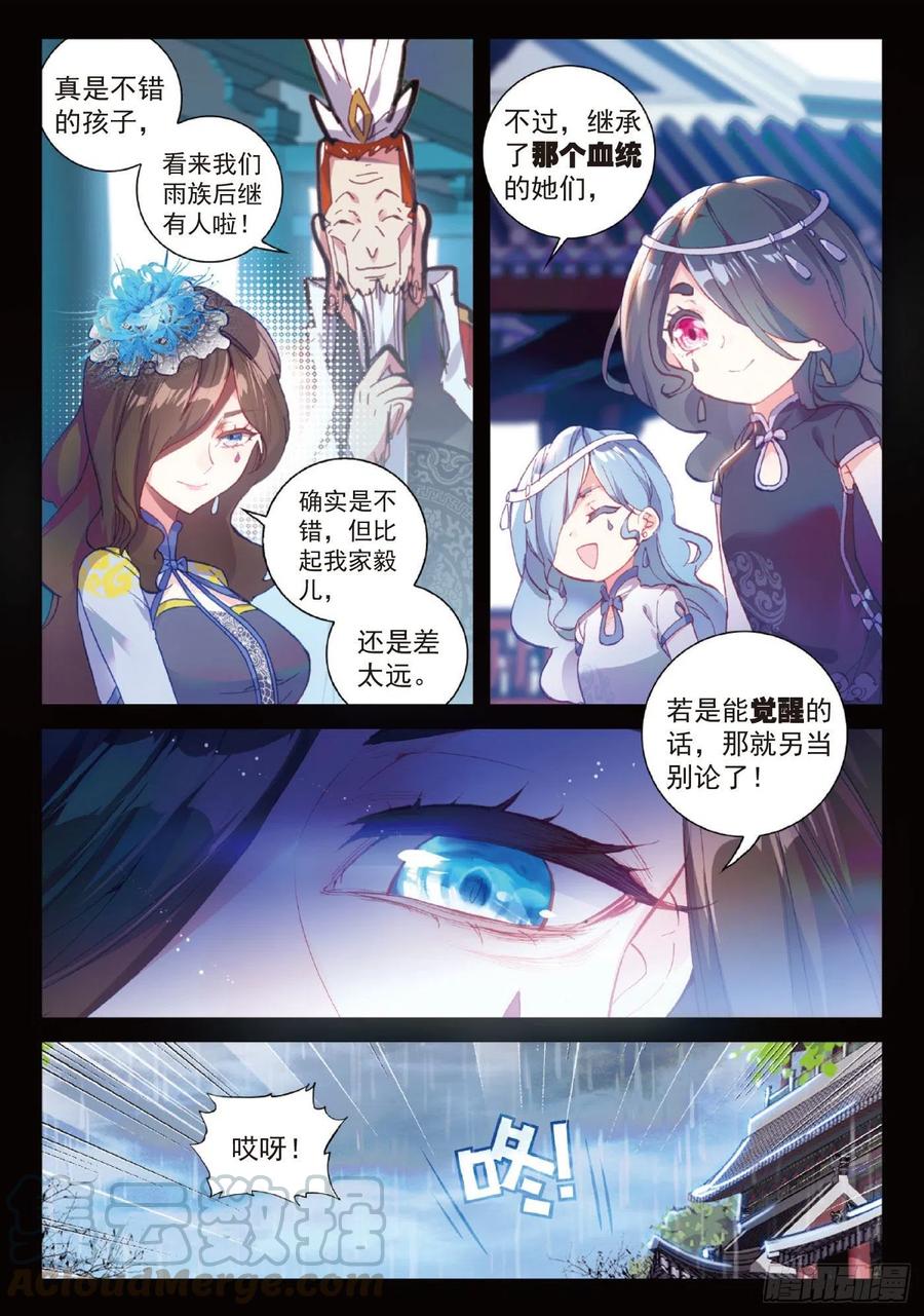 96 雨族血脉（上）2