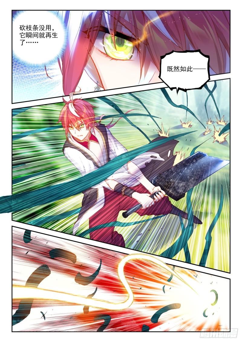133 茧中生灵（上）6
