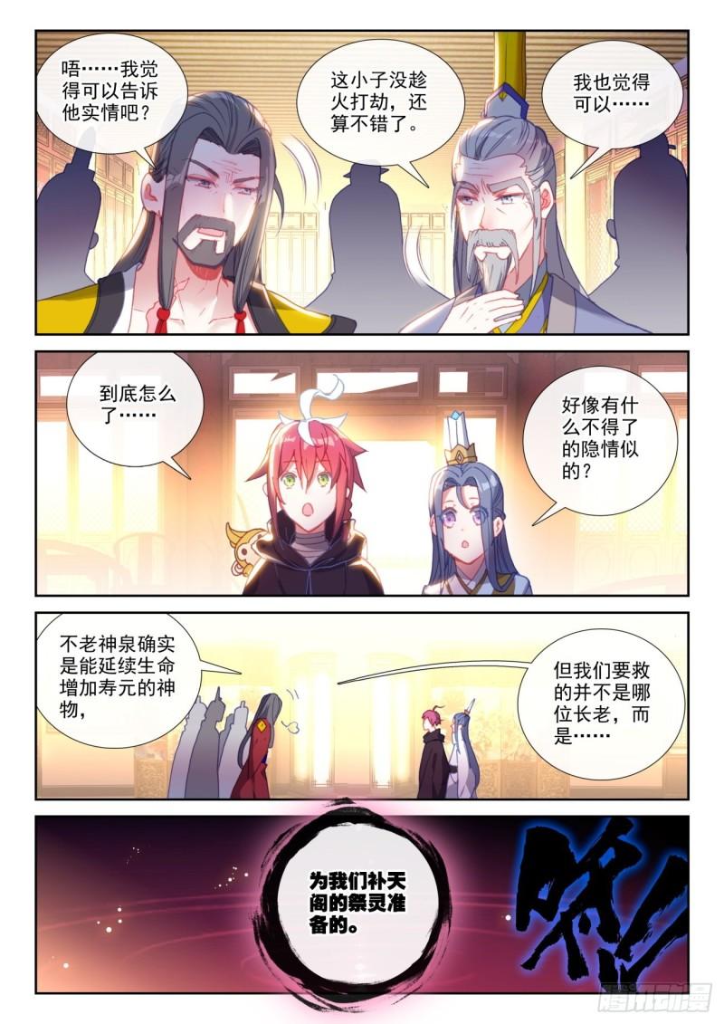 138 拯救祭灵大人（下）3