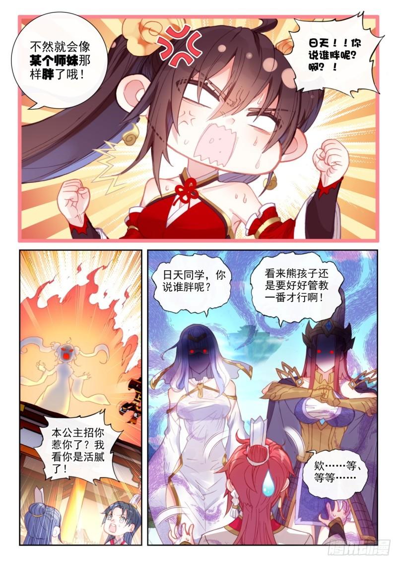 142 日天VS女战神（下）5
