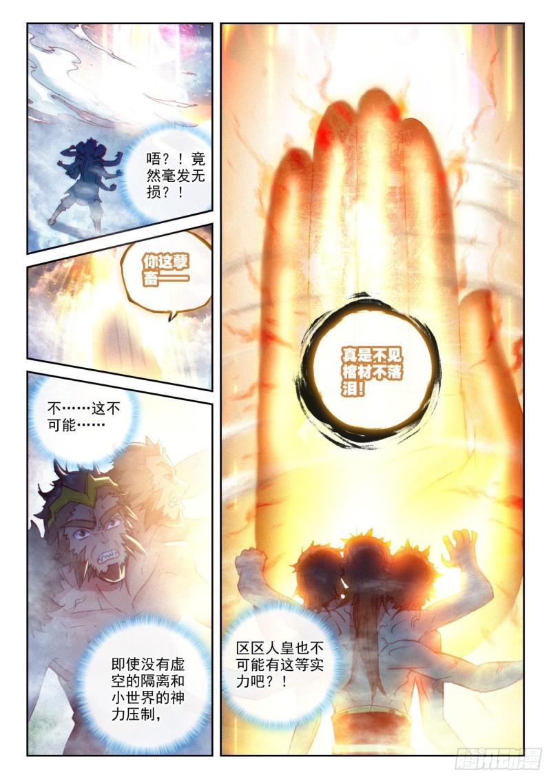 136 人皇神威（下）11