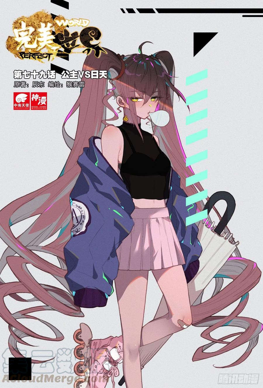 79 公主VS日天（上）0