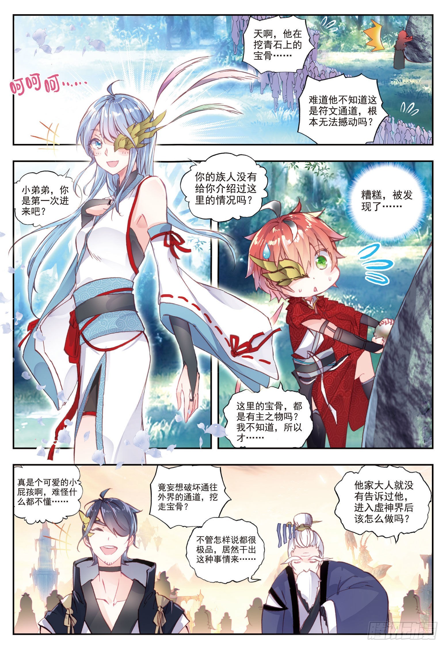 45 虚神界（上）7