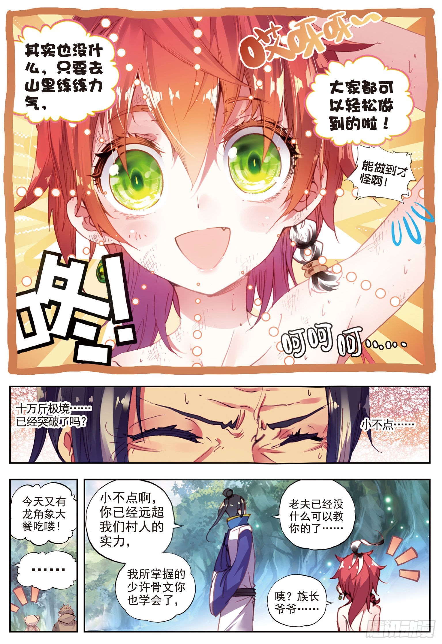 32 独角兽小白（上）8