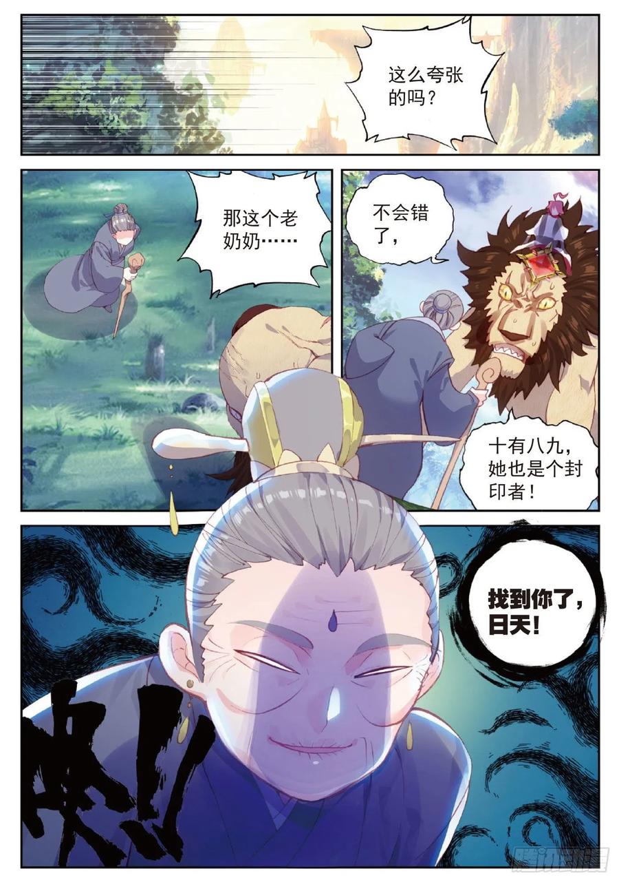 99 封印者（上）3