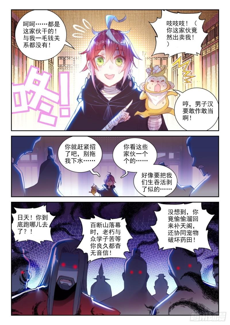 138 拯救祭灵大人（上）6