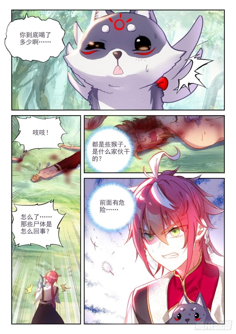 132 蒲魔树（下）5