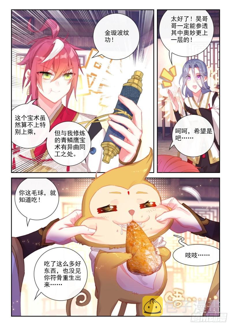 143 再现鲲鹏（上）3