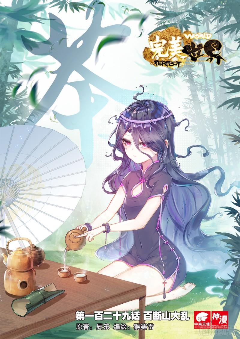 129 百断山大乱（上）0