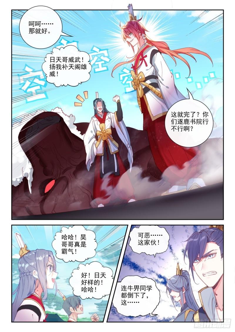 141 “日天”出战（下）7