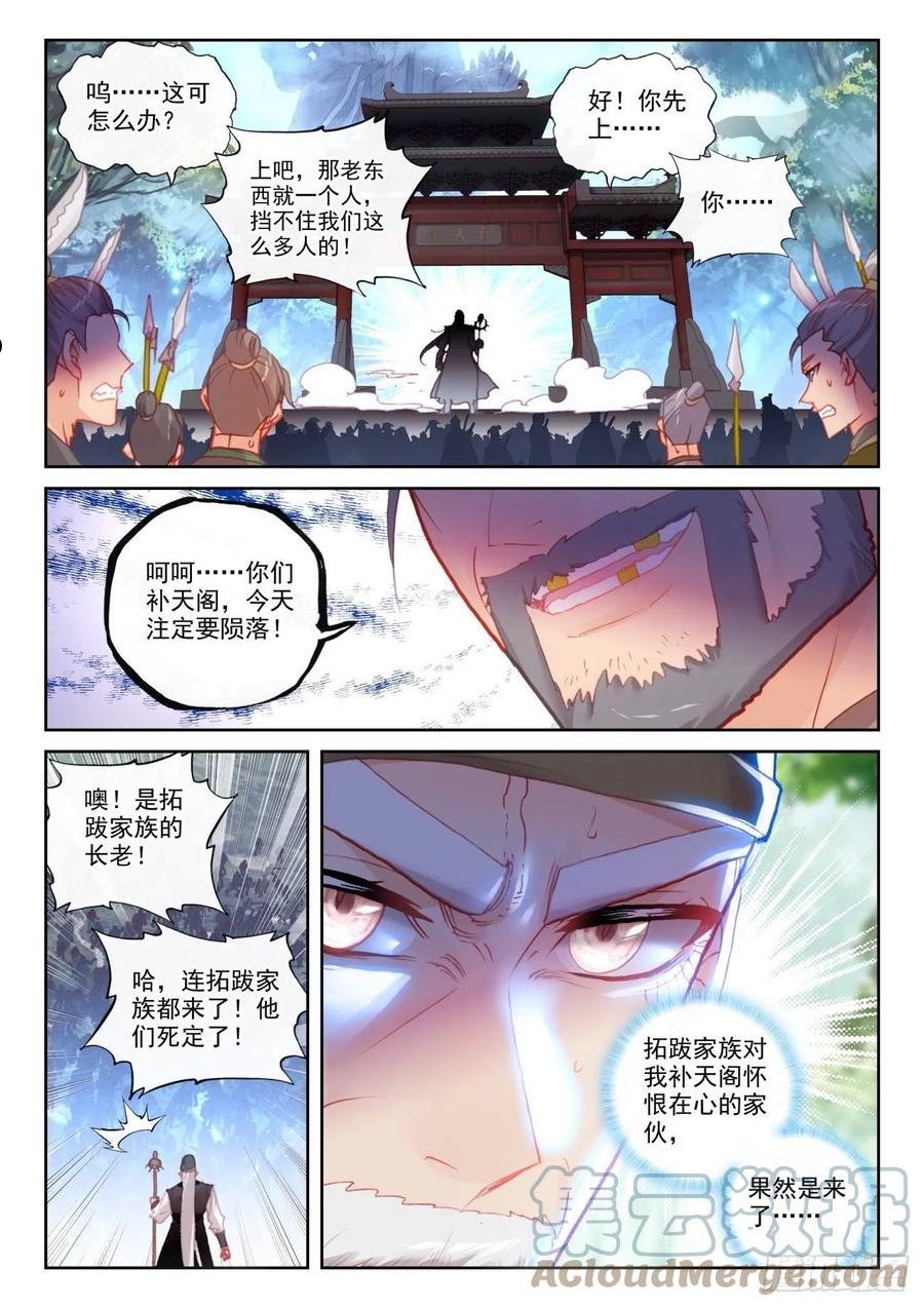 156 祭灵之战（下）1