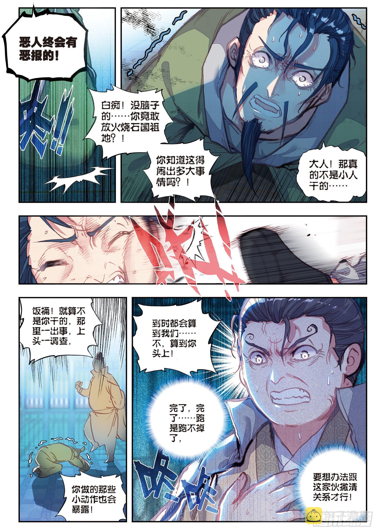 37 火烧祖地（下）0