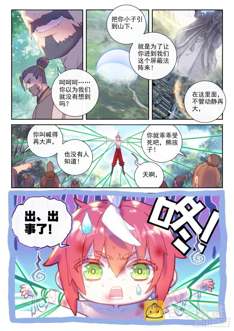 148 再遇四大家族（上）3