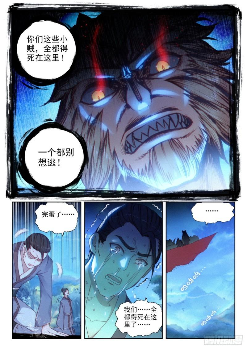 136 人皇神威（上）6