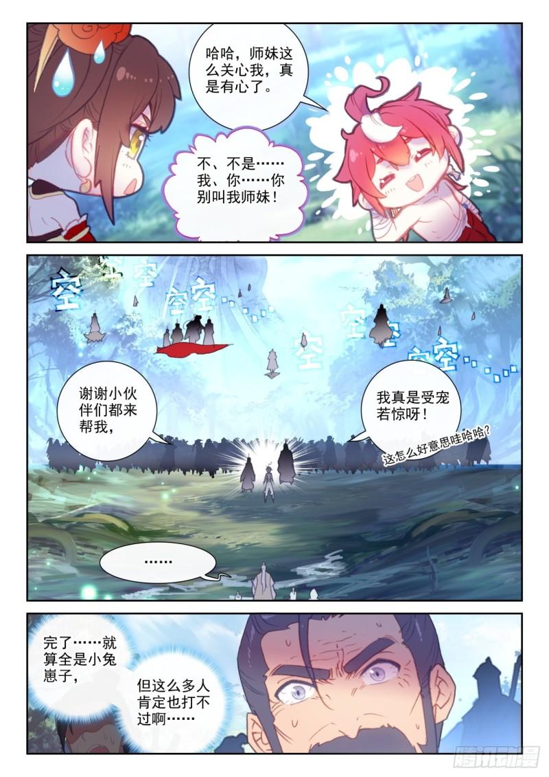 148 再遇四大家族（下）7