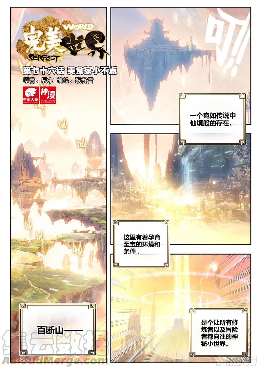 76 美食家小不点0