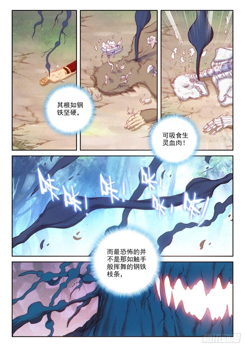 132 蒲魔树（下）9