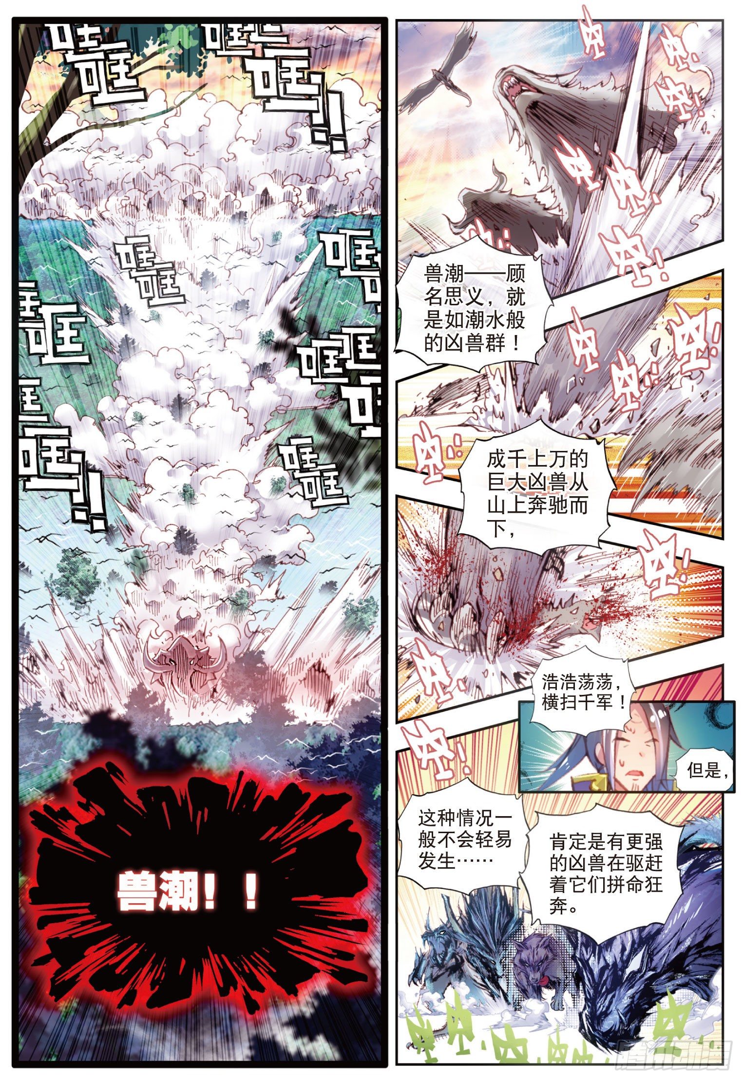 11 狈村祭灵（上）8