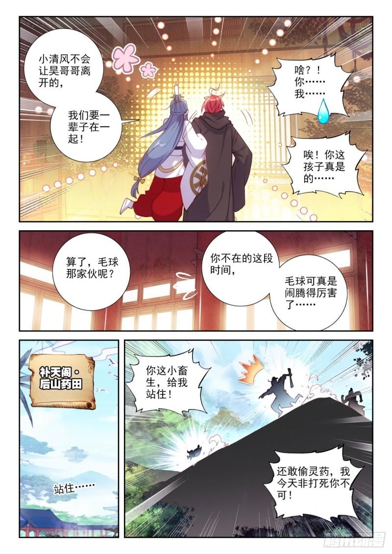 137 重返补天阁（下）10