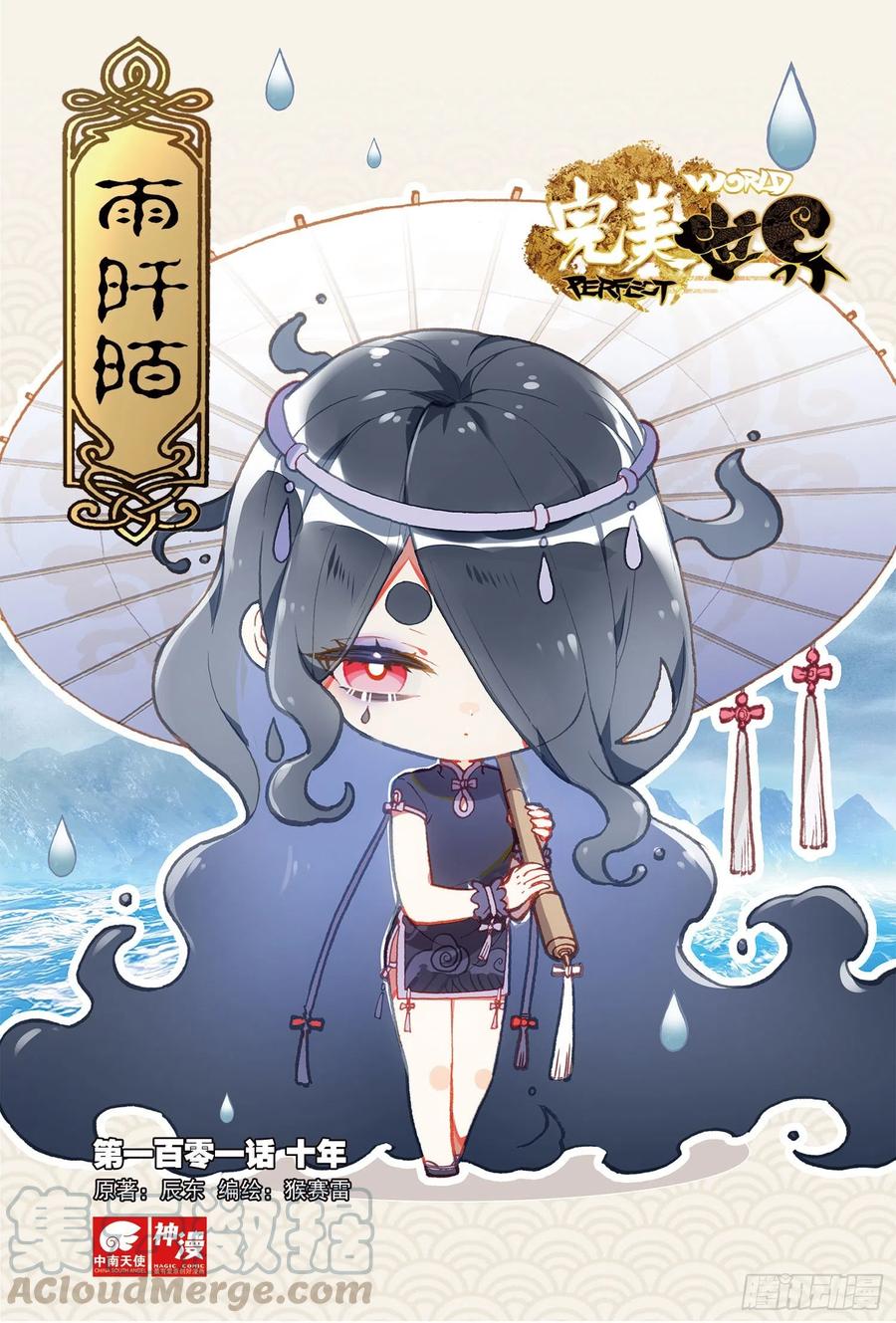 101 十年（上）0