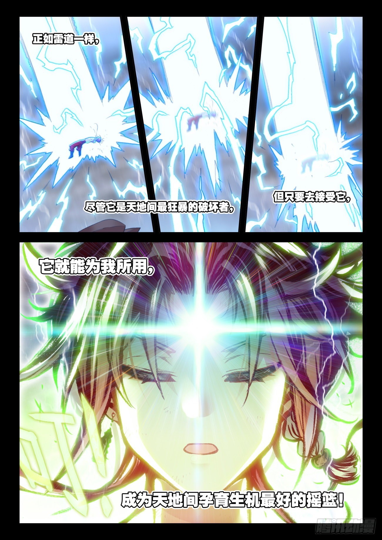 162  雷劫液（上）4