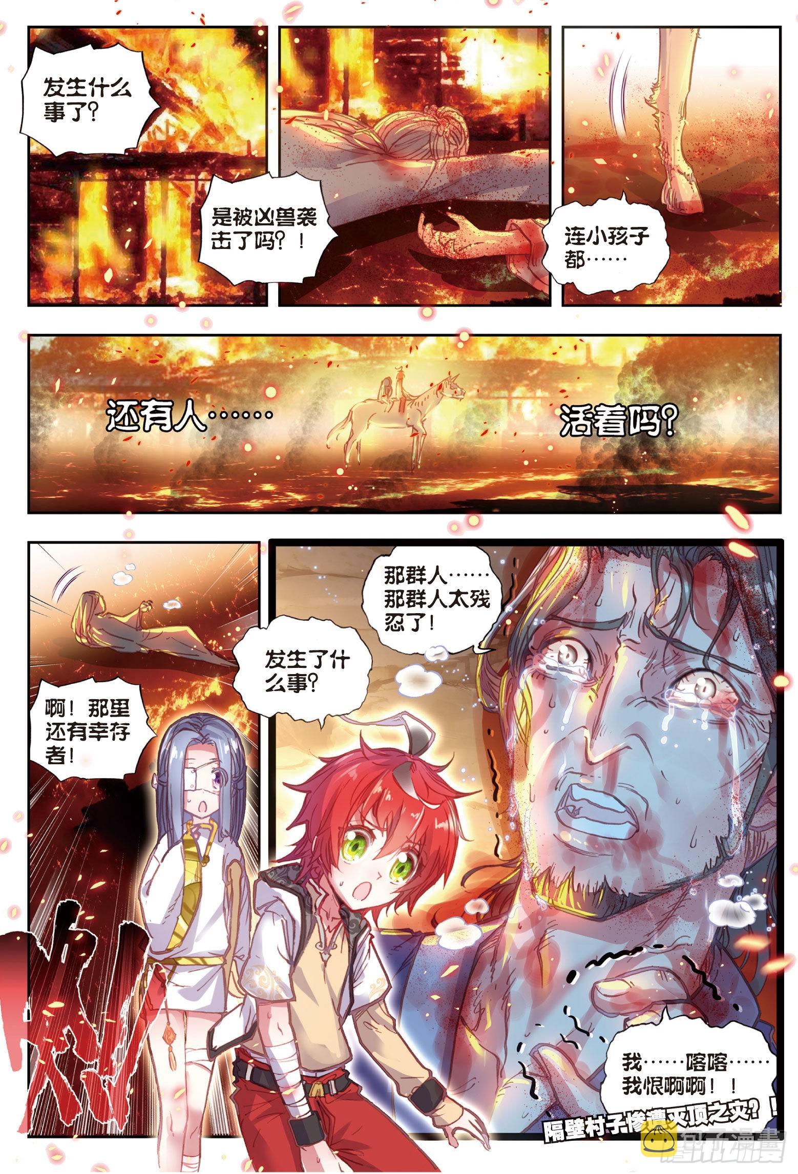 37 火烧祖地（下）11